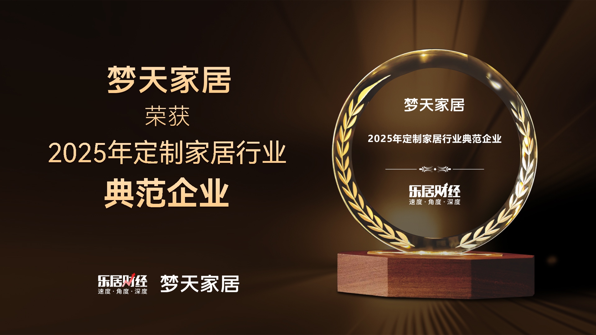 大奖国际荣获2025年定制家居行业典范企业