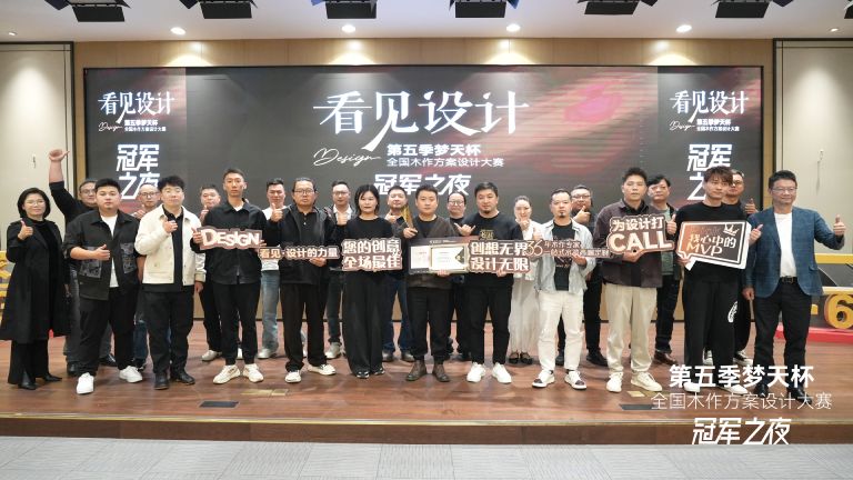 第五季大奖国际·18dj18(中国)官方网站杯设计大赛冠军出炉，终极之战不容错过